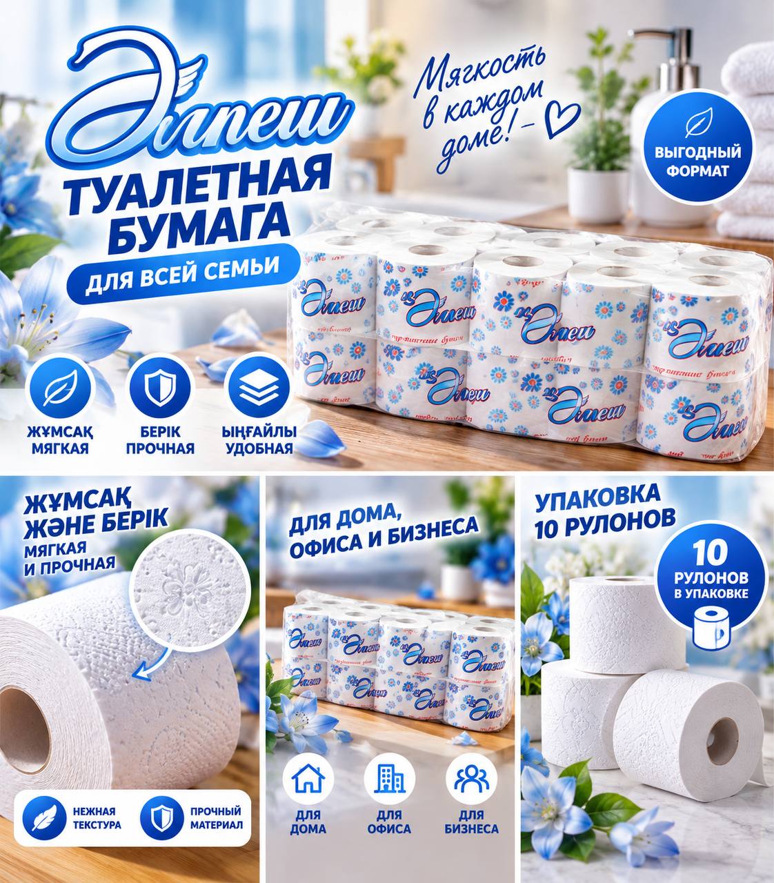 Туалетная бумага «Әлпеш», 1 рулон